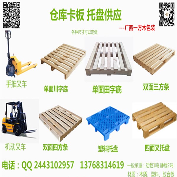 广西欧标托盘